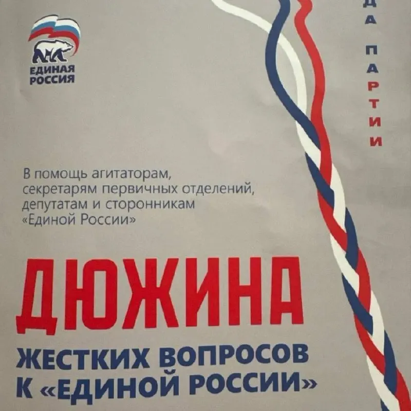На партийной конференции в Петербурге кандидатам раздали брошюру с готовыми тезисами по острым темам и инструкциями, как отвечать на критику горожан.