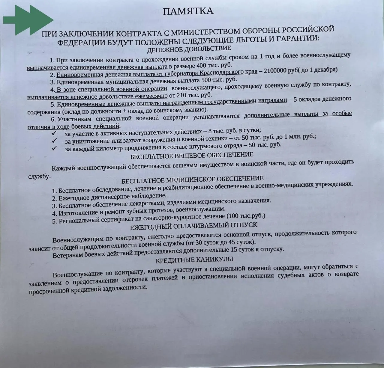 Житель Ленинградского района Краснодарского края сообщил, что при обмене паспорта ему предложили подписать памятку с информацией об условиях военного контракта и положенных льготах.