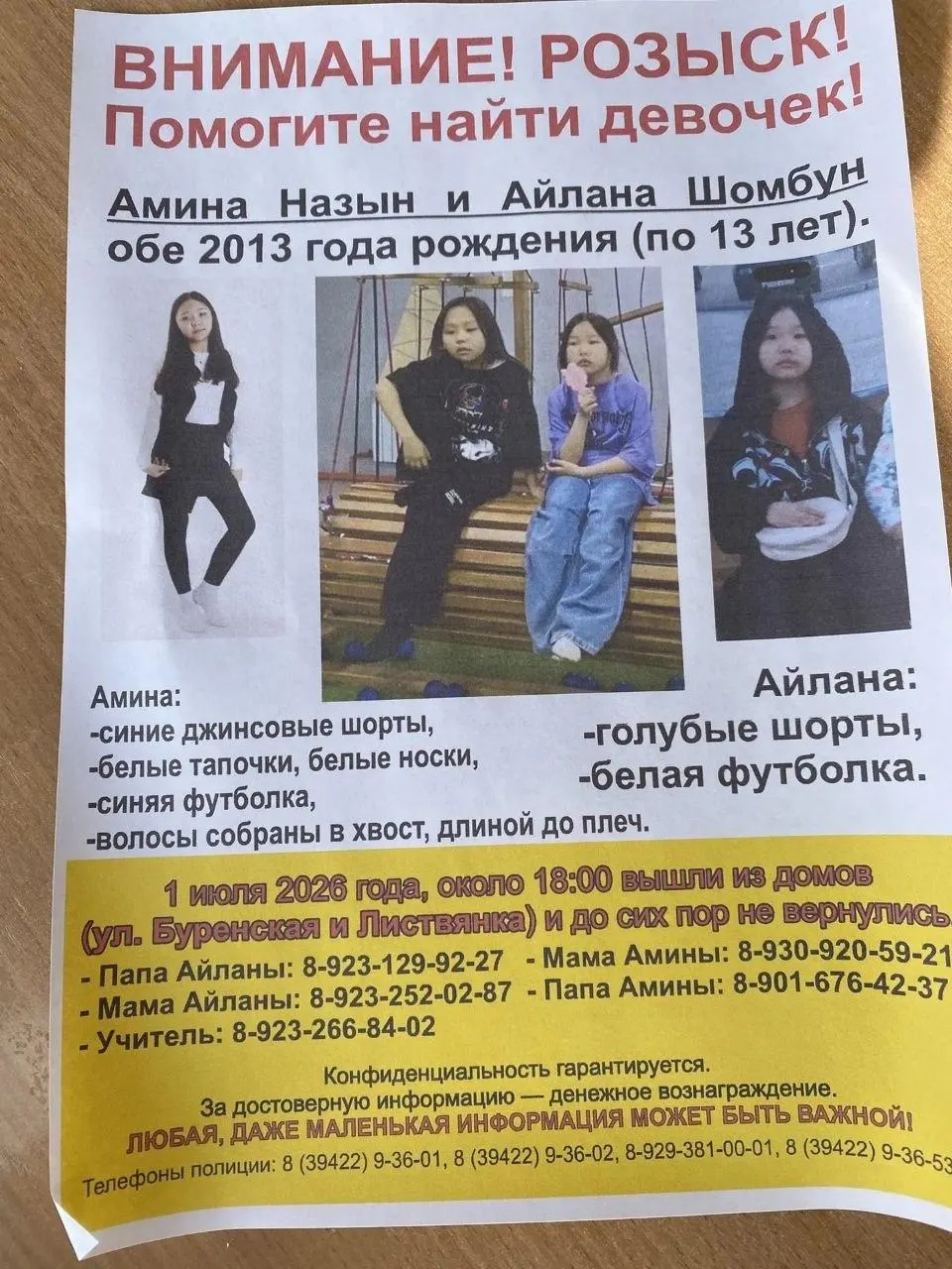 13-летние девочки ушли из дома 1 июля. Их телефоны и вещи нашли на берегу Енисея; в поисках участвуют волонтёры, службы и спецтехника. В ходе операций произошли случаи самоуправства и насилия, задержанных нет.