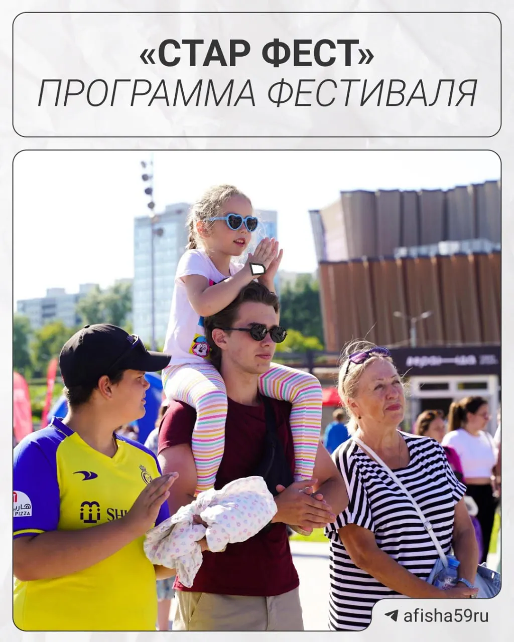 В выходные на эспланаде пройдёт семейный фестиваль «Стар Фест» в рамках «Города встреч»: зарядка с вожатыми, йога, бой подушками, шоу мимов и вечерние дискотеки.