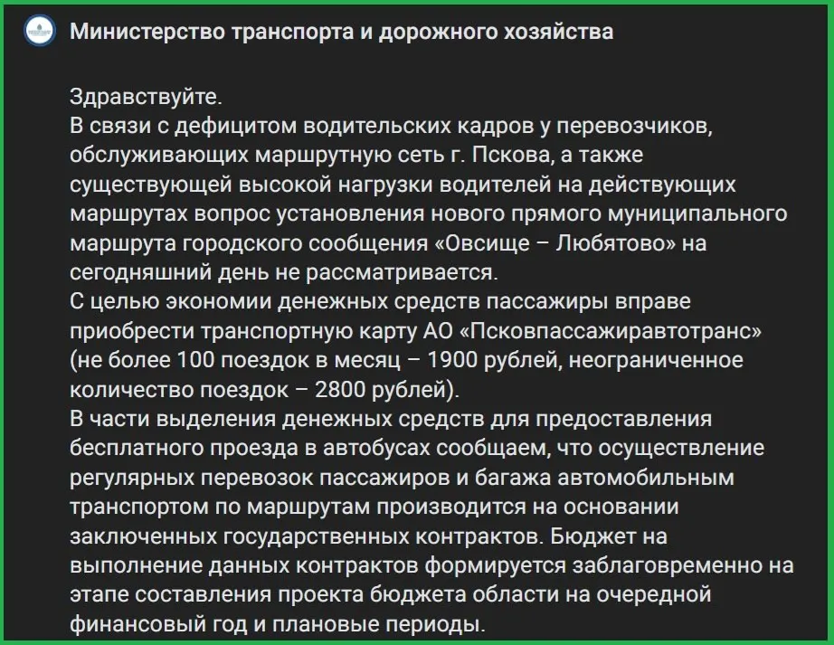 Жители Пскова жалуются на проблемы с бензином и вынуждены пересаживаться на городской транспорт. В Минтрансе региона заявили, что не будут вводить или субсидировать новые маршруты из‑за отсутствия водителей.