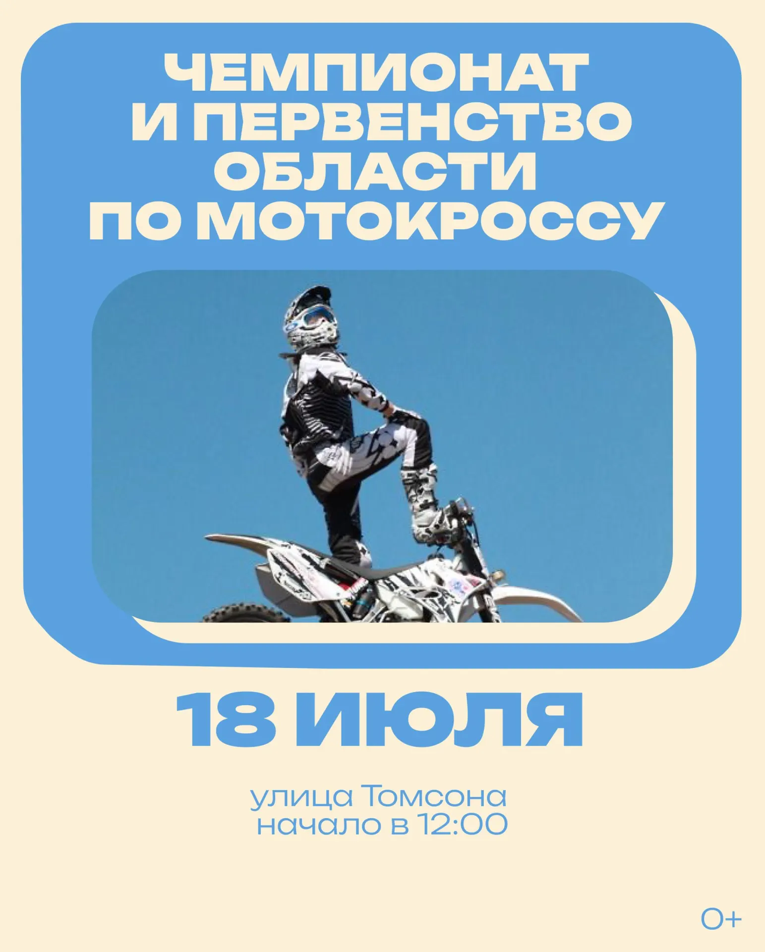 Подборка мероприятий в Иркутске и окрестностях на 18–19 июля: юбилей музея «Тальцы», мотокросс, празднование 300‑летия Листвянки, выставка художника Никиты Елшанского и экскурсия на трамвае.