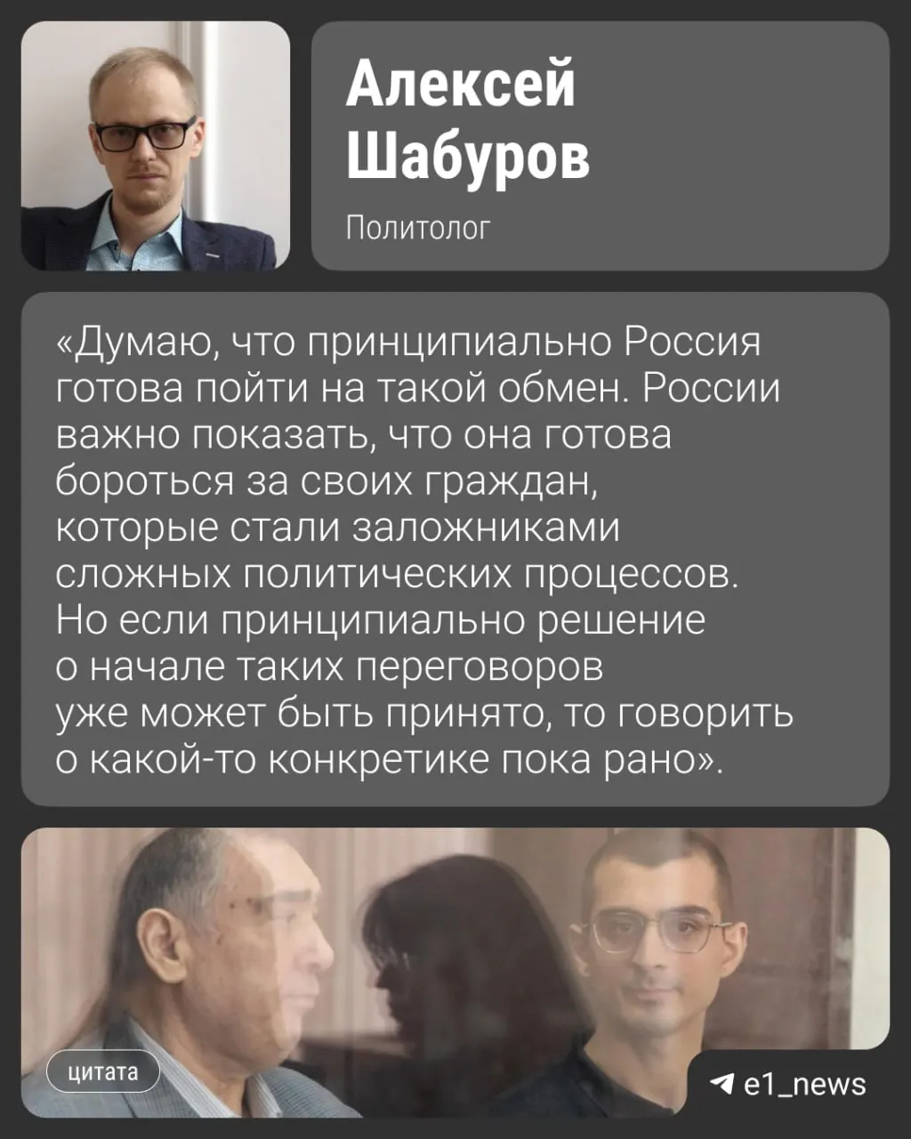 По данным собеседника, обмен 11 задержанных может состояться уже в августе. Среди обвиняемых — программист из Екатеринбурга и осуждённые Шахин Шыхлински с сыном.