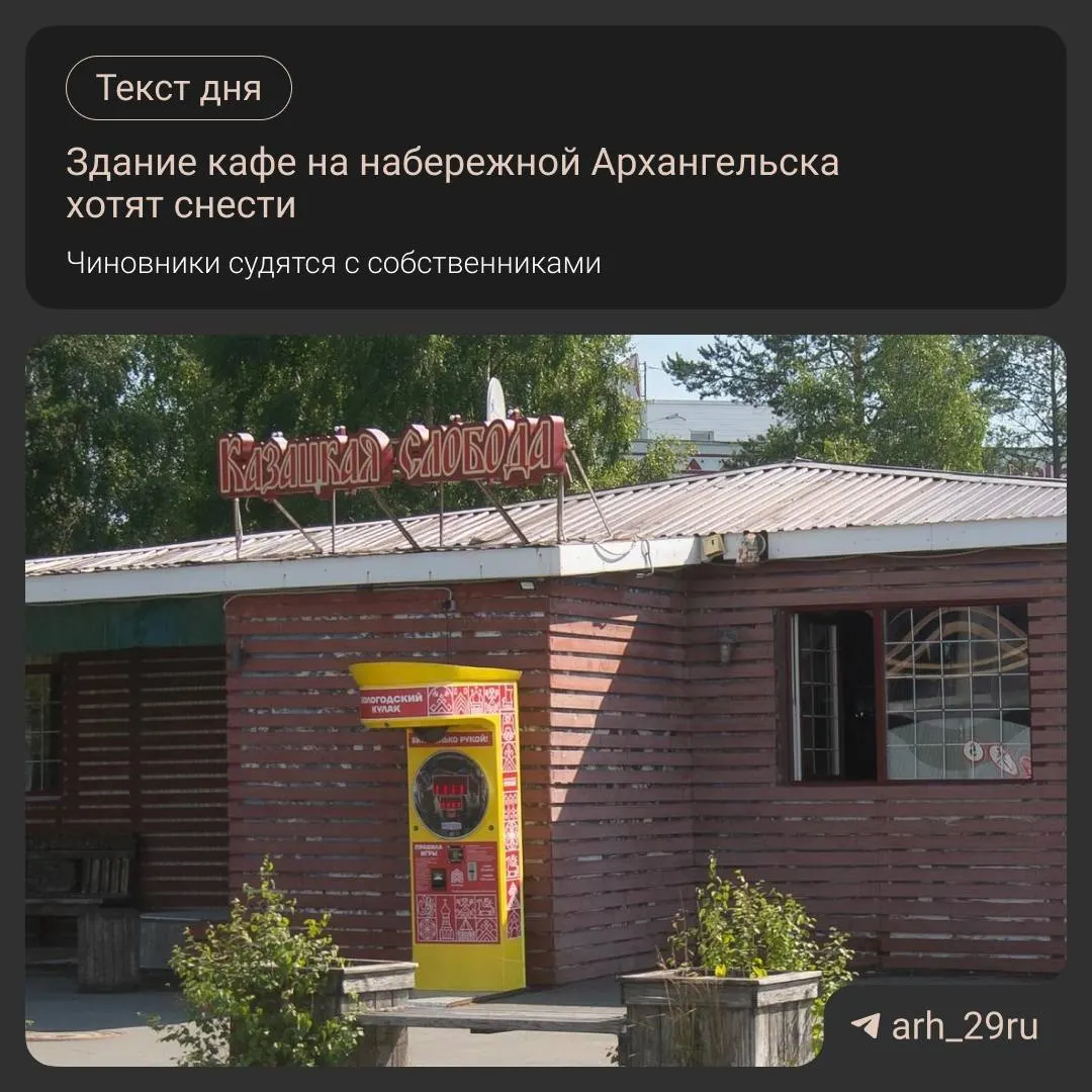Администрация Архангельска подала в суд на владельца кафе и требует освободить участок площадью 322 кв. м в течение месяца после вступления решения в силу; за каждый день просрочки назначена пеня в 10 000 рублей.