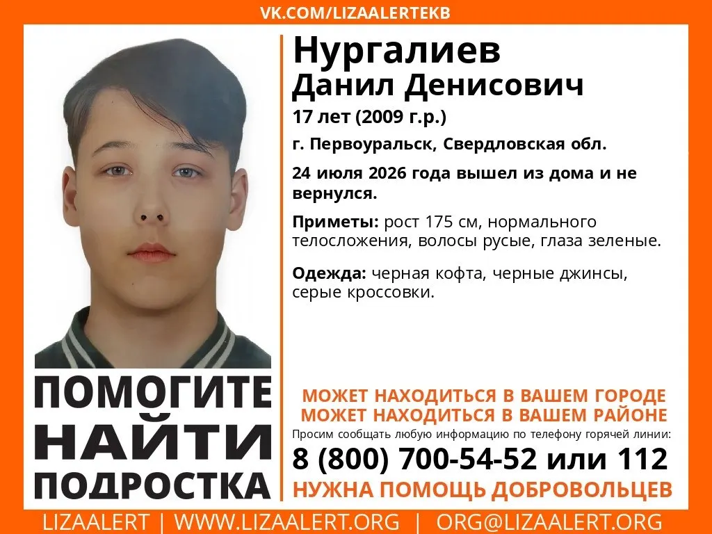 В Свердловской области ищут 17‑летнего Данила Нургалиева: он ушёл из дома в Первоуральске 24 июля и до сих пор не вернулся.