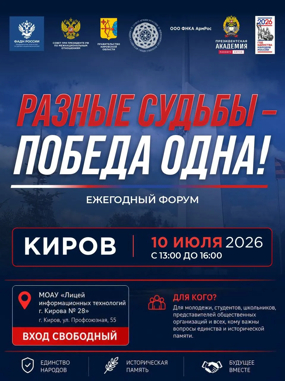 Форум для молодёжи, студентов и национально-культурных объединений обсудит сохранение исторической памяти, укрепление гражданской идентичности и практики межнационального взаимодействия. Вход свободный по предварительной регистрации.