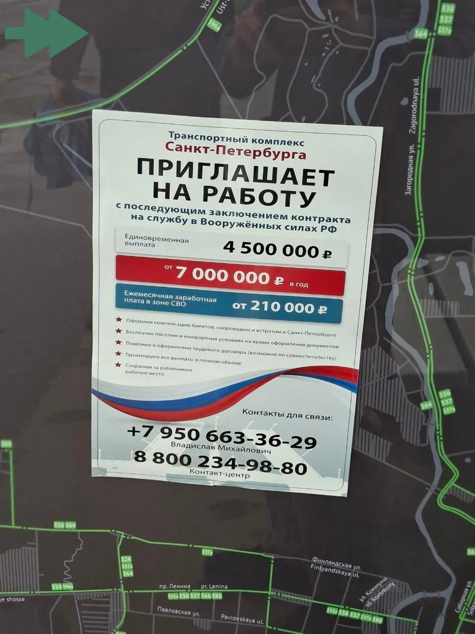 В Колпинском районе на остановках общественного транспорта раздали объявления о «работе», после которой обещают оформление контракта с Минобороны, единовременную выплату и другие льготы.
