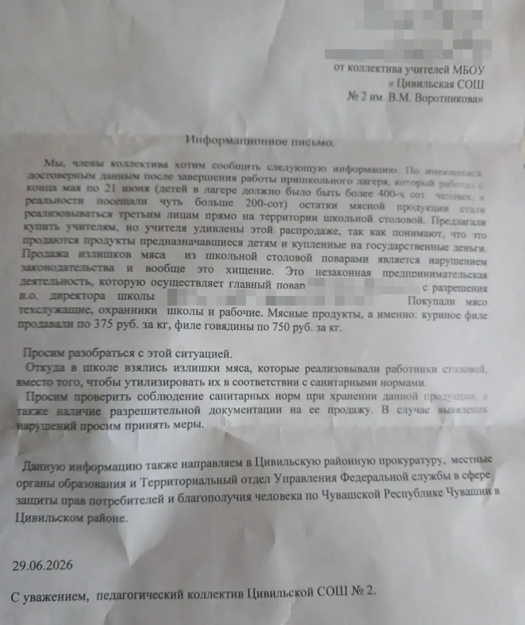 В школе №2 Цивильска после закрытия пришкольного лагеря обнаружили незаконную распродажу оставшейся мясной продукции; педагоги обратились в надзорные органы с требованием проверки.
