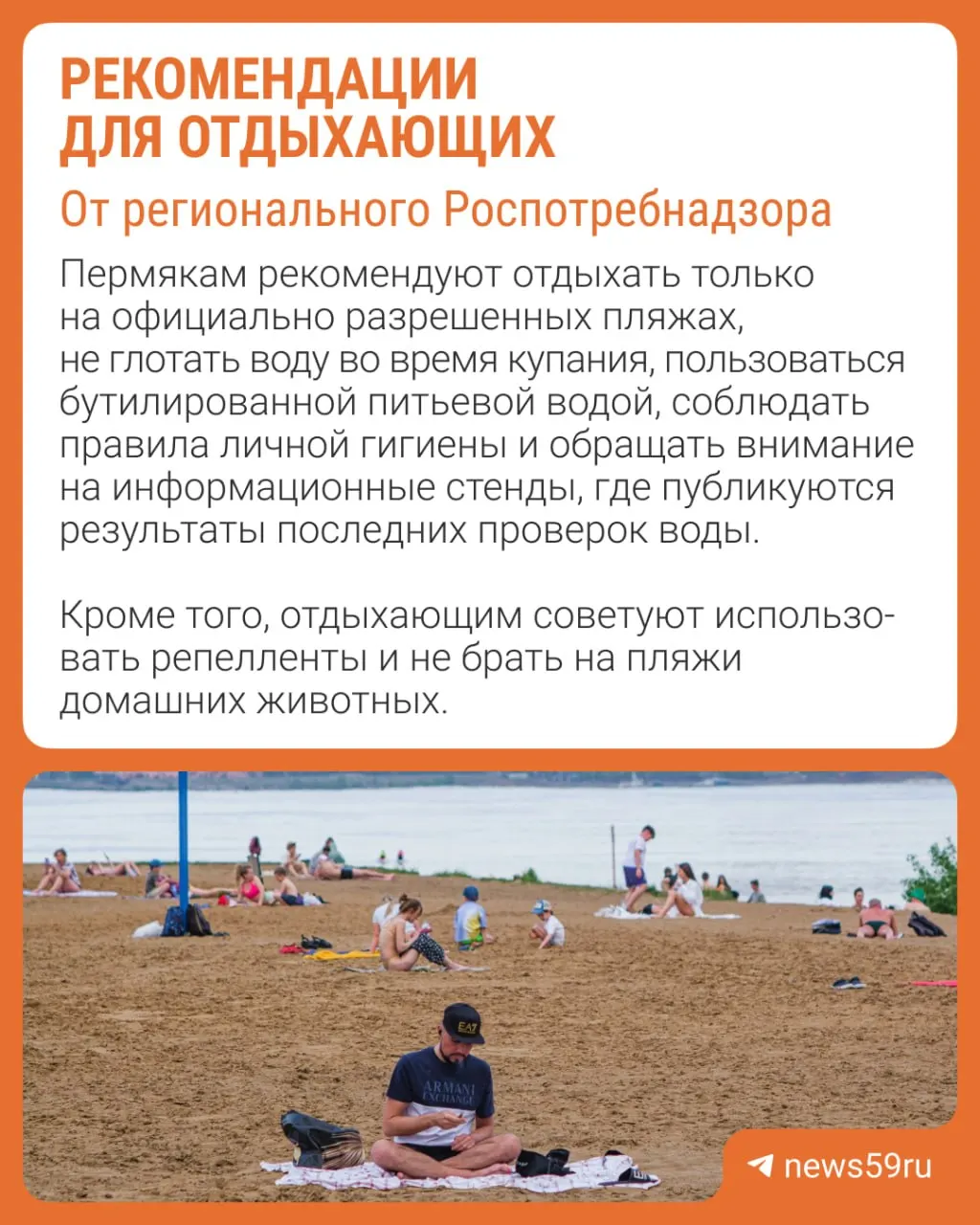 В Пермском крае в список официальных мест для отдыха и купания включили ещё пять пляжей. Всего в регионе определено 20 таких мест — купаться там разрешено только после получения санитарно‑эпидемиологического заключения.