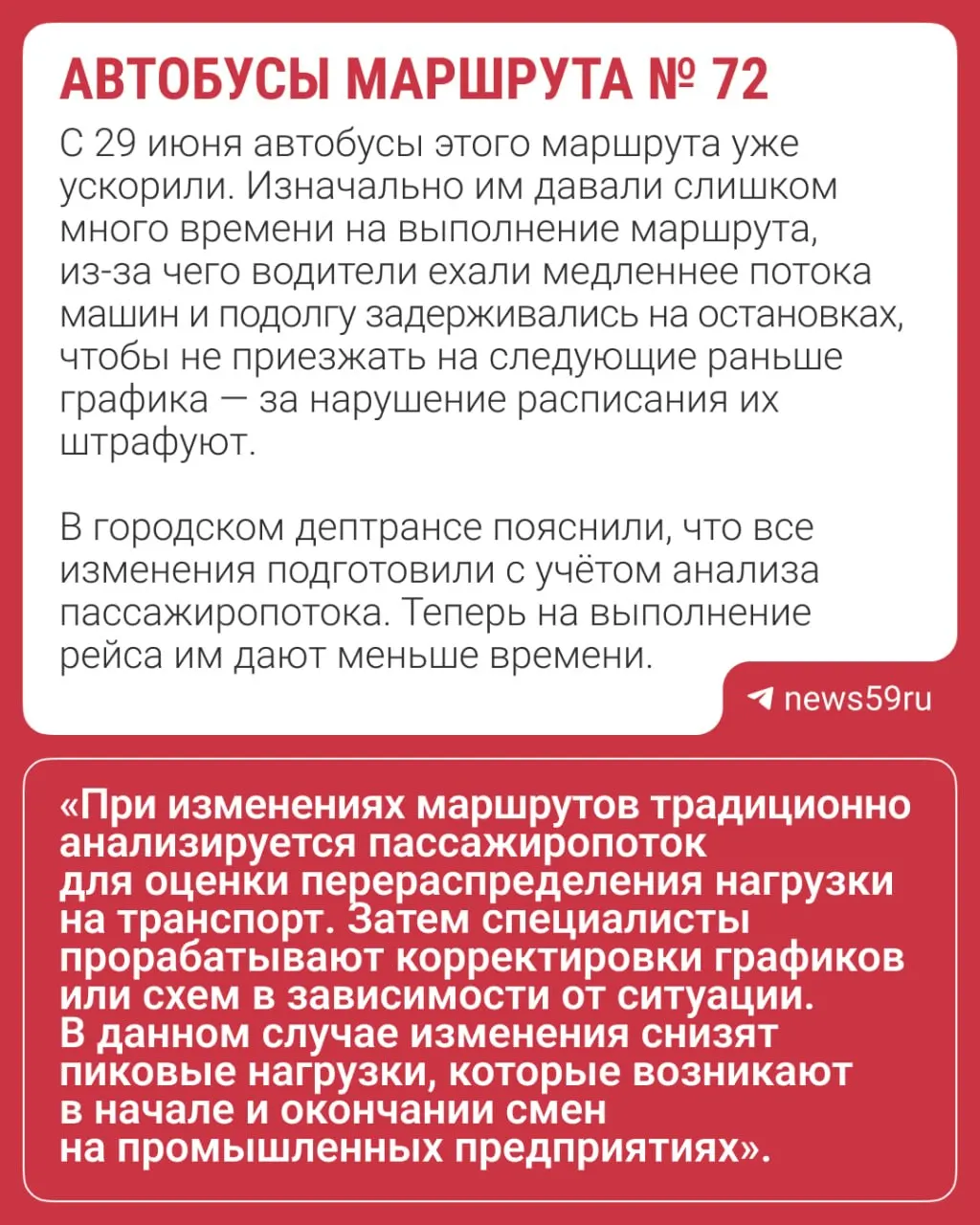 С 6 июля скорректируют три маршрута: увеличат подачу автобусов в сторону Инкара, укоротят часть рейсов 72‑го и изменят интервалы и расписание на маршрутах №50 и №27.