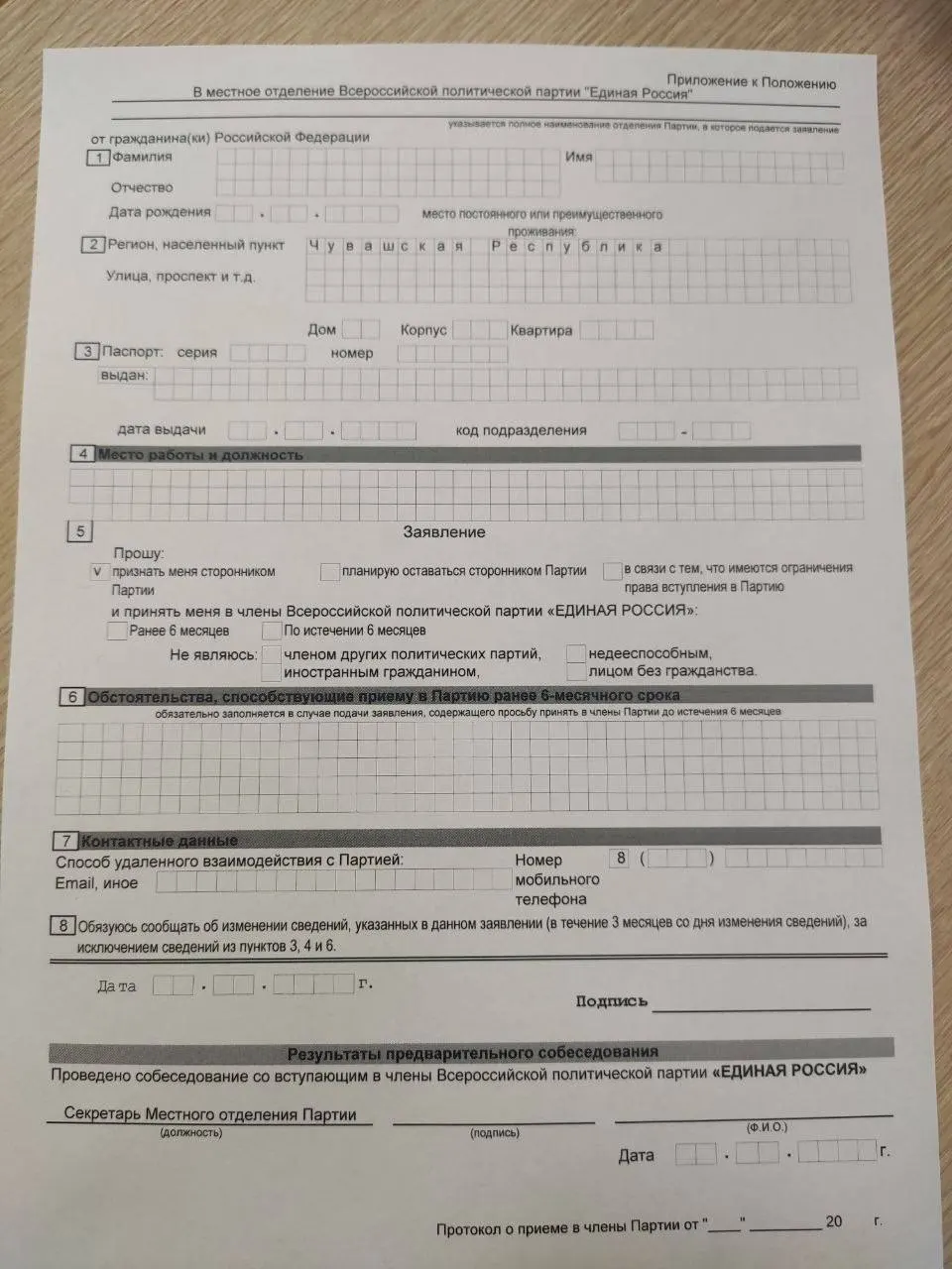 Работников бюджетной сферы просят заполнить анкеты и подписать согласие на статус «сторонника» партии; многие делают это под давлением руководства.