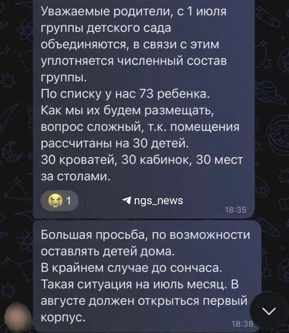 В детском саду «Колосок» в Краснообске детей экстренно перераспределили после закрытия группы на карантин: в некоторых дежурных группах оказалось более 30 человек. Официальные ответы от ведомств ожидают в течение 30 дней.
