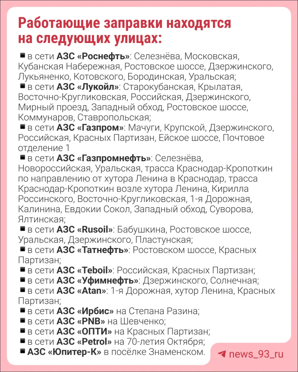 В городе работают 64 автозаправки. За день увеличилось предложение топлива: АИ‑95 появился на 43 АЗС, АИ‑92 — на 48, АИ‑100 — на 11, дизель — на 60.