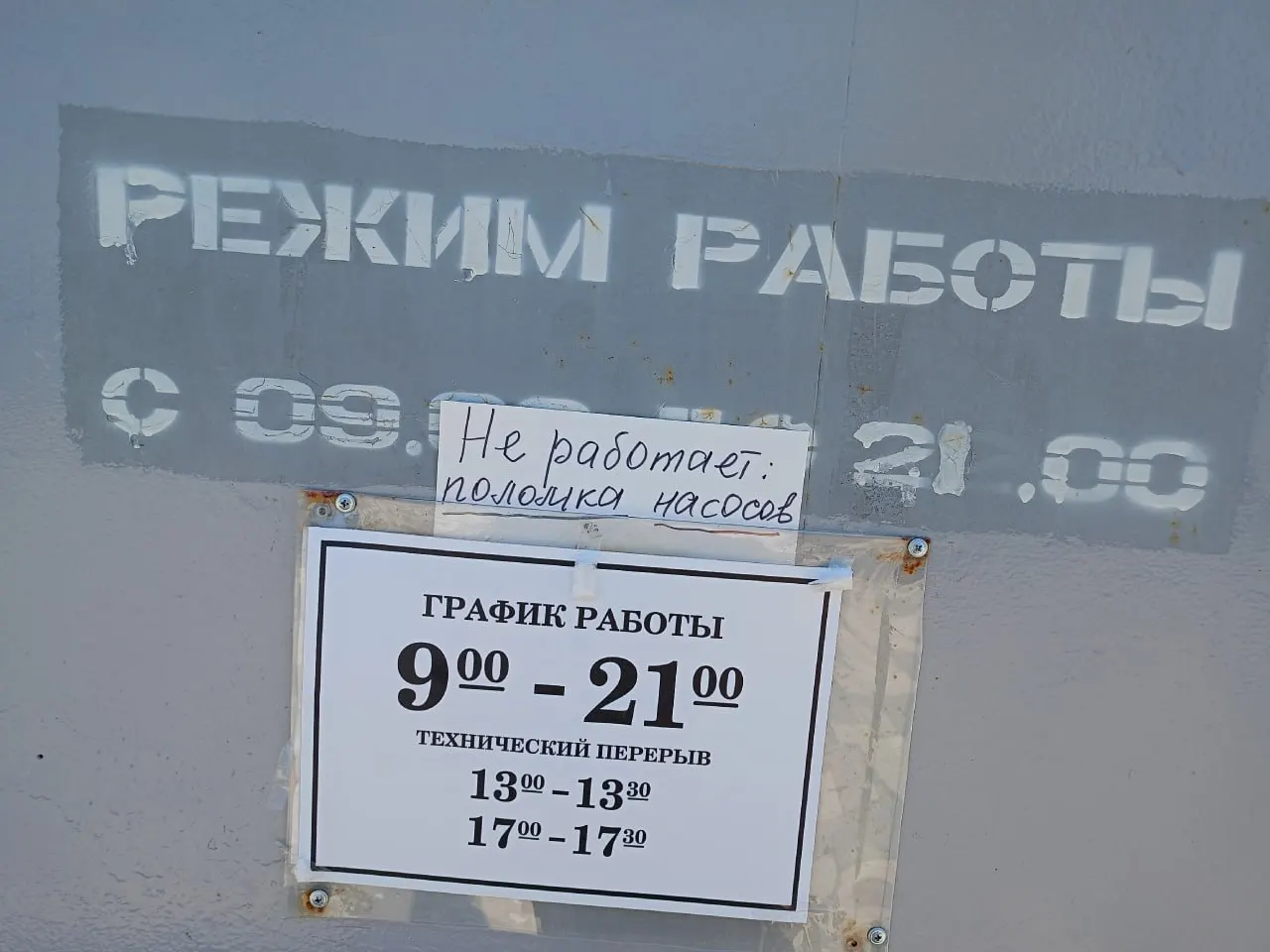 Жители пожаловались мэру Ивану Носкову: общественный туалет рядом с «Ладьёй» временно закрыт на ремонт, людям предлагают переносные пластиковые кабинки. В департаменте сообщили, что ждут поставки материалов.