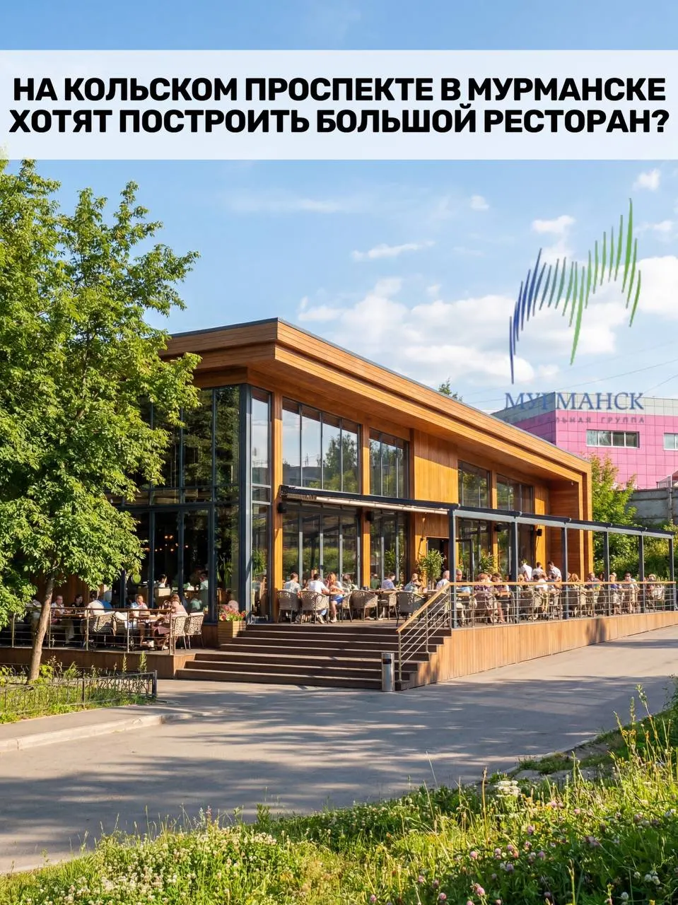 Администрация подготовила проект разрешения на изменение вида использования земельного участка на Кольском проспекте, 27 — под объект общественного питания на более чем 50 посадочных мест. Сроки и конкретный проект пока не уточняются.