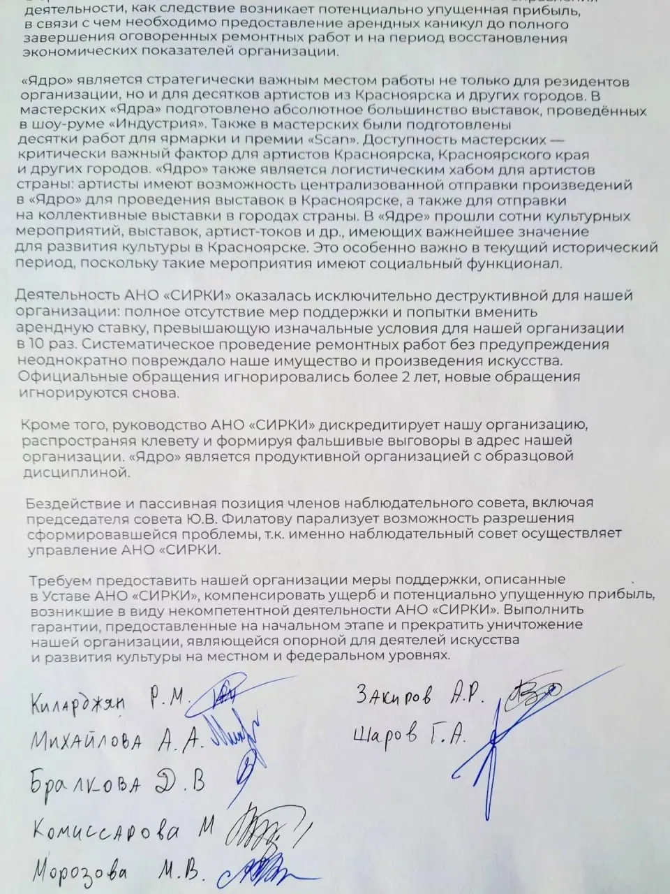 Резиденты арт-лейбла «Ядро» заявляют, что СИРКИ сокращает площади, повышает аренду и не выполняет прежние договорённости; на встрече представителей сообщества был вызван охранник и полиция.