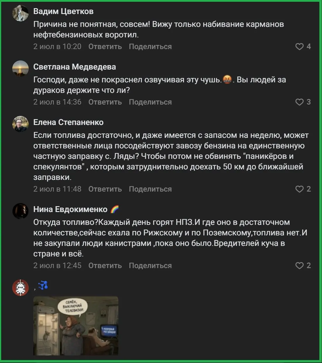 После высказывания главы региона о запасах бензина пользователи соцсетей усомнились в необходимости импорта топлива и потребовали разъяснений от властей.