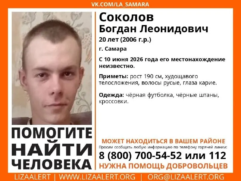 С 10 июня в Самаре ведётся поиск 20-летнего Богдана Соколова. Последний раз его видели в районе 4-го проезда.