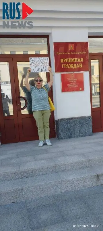 Активистка Татьяна Джинчвеладзе второй день подряд проводит одиночный пикет у здания правительства Тверской области после отключения электричества в одном из подъездов её дома; электрик восстановил свет после акции.