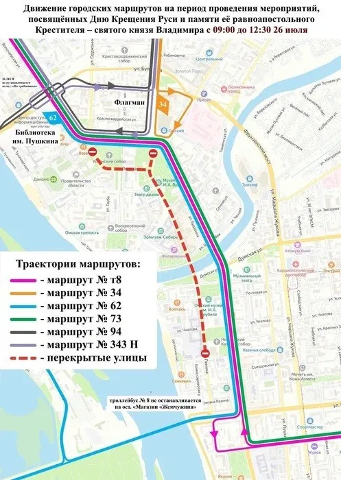 В центре Омска 26 июля с 09:00 до 12:30 перекроют ряд улиц из‑за Крестного хода. Временные изменения затронут маршруты автобусов №25, 34, 62, 73, 94 и 343Н.