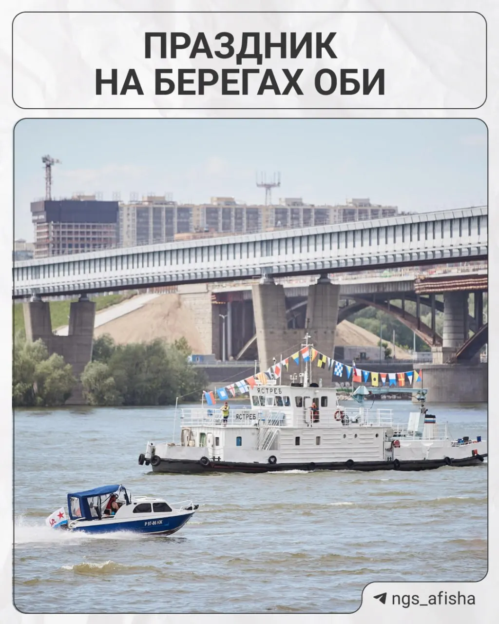 Летние праздники на берегу Оби: парения, деловая программа, День Оби и кулинарные баталии с ухи — проверьте даты и программу.