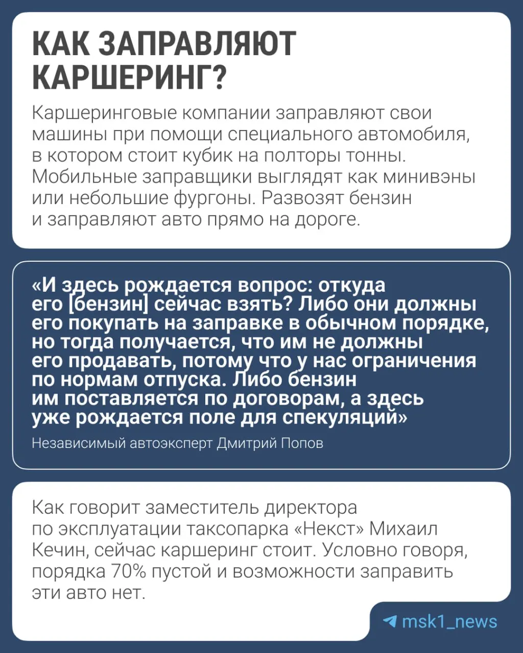 Из‑за очередей за бензином на столичных заправках каршеринговые машины встречаются реже, хотя некоторые операторы фиксируют стабильный или даже возросший спрос.