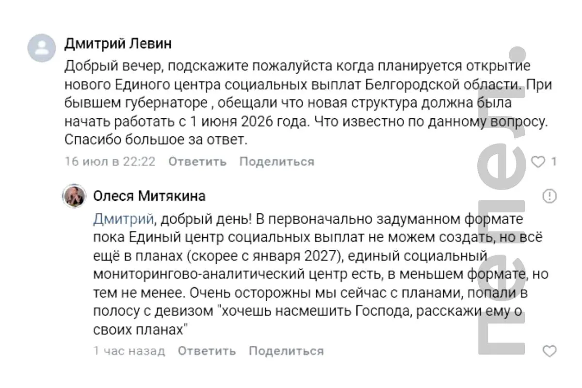 Единый центр социальных выплат, который планировали запустить с 1 июня, не заработал. Министр соцзащиты заявила, что в изначальном формате создать центр пока не получается; рассматривают более поздний срок — ориентировочно с января 2027 года. В регионе работает менее масштабный мониторингово-аналитический центр.