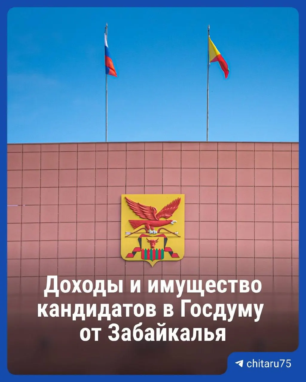 Центризбирком опубликовал сведения о доходах и имуществе кандидатов от региона. В списке есть представители «Единой России» и КПРФ; данные по «Новым людям» размещены, но одномандатник Александр Кадиров в них не указан.
