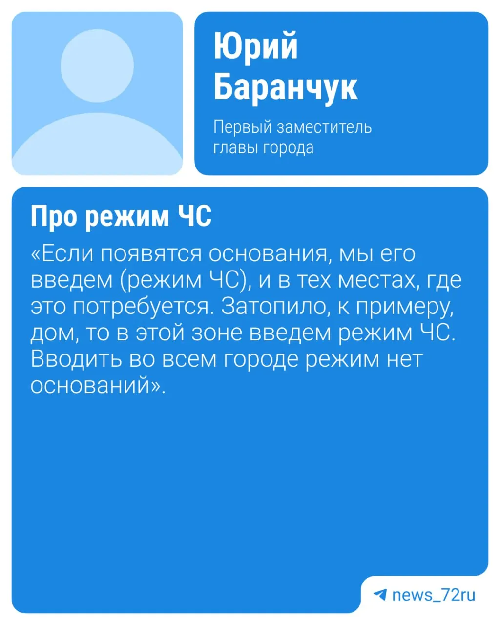 Жителям трех СНТ и 81 дома в Тюмени рекомендовали быть готовыми к эвакуации. В городе развернуто более 70 пунктов временного размещения, но массовая эвакуация пока не потребовалась.