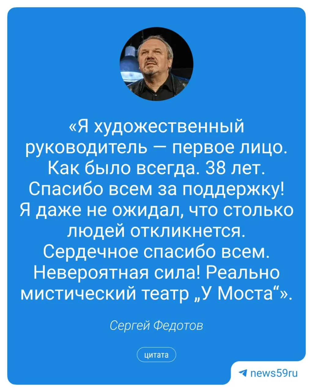 Департамент продлил контракт художественного руководителя театра «У моста» на прежних условиях — после общественной поддержки и петиции. В подписанном допсоглашении указано продление договора 2022 года до июля 2027 года с сохранением за Федотовым руководящей должности.