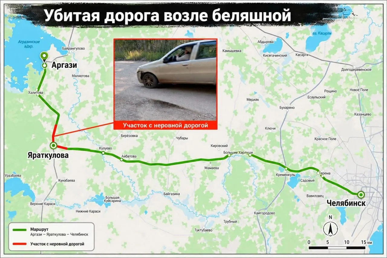 Участок дороги на выезде из Яраткулова в сторону Аргазей пришёл в негодность — местные жалуются на глубокие ямы, пробитые колёса и затруднённое движение. Ремонт участка пообещали начать в середине августа.