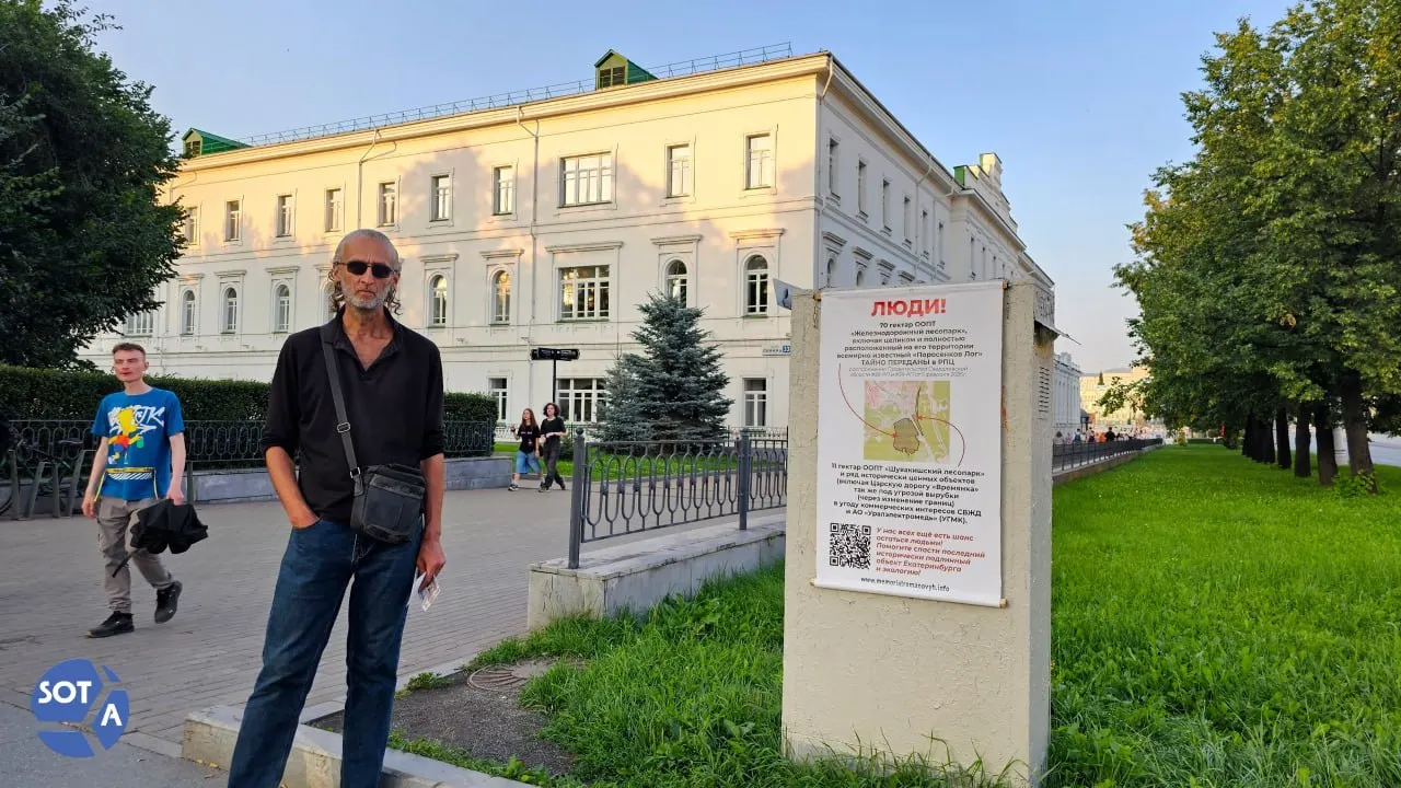 Гендиректор фонда Илья Коровин организовал одиночную акцию в сквере Екатеринбурга против передачи около 70 гектаров в Поросенковом логу епархии РПЦ. Территория включает объект культурного наследия и особую охраняемую природную зону; активисты опасаются ограничения доступа и возможной застройки.