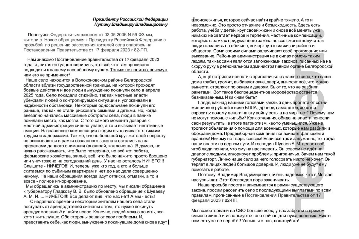 Из‑за регулярных обстрелов и мародёрства военных жители села Новое покинули свои дома и готовят обращение президенту с требованием официально закрыть населённый пункт и компенсировать утрату жилья.
