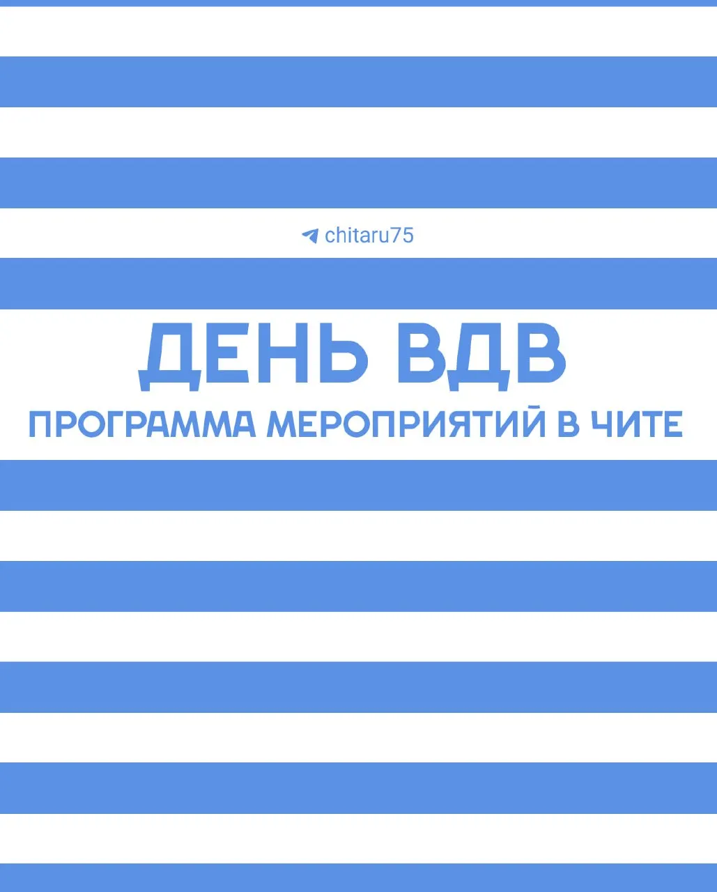Десантники отметят 95‑ю годовщину войск 2 августа: торжественные мероприятия пройдут у мемориала и в парке ОДОРА.