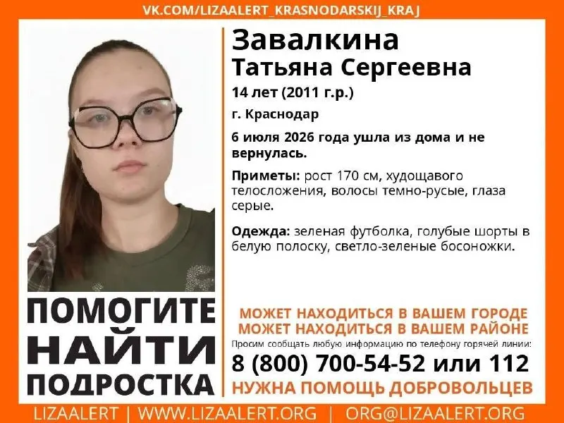 Татьяна Завалкина (2011 г.р.) ушла из дома 6 июля и не вернулась. Приметы и телефон горячей линии поискового отряда — в материале.