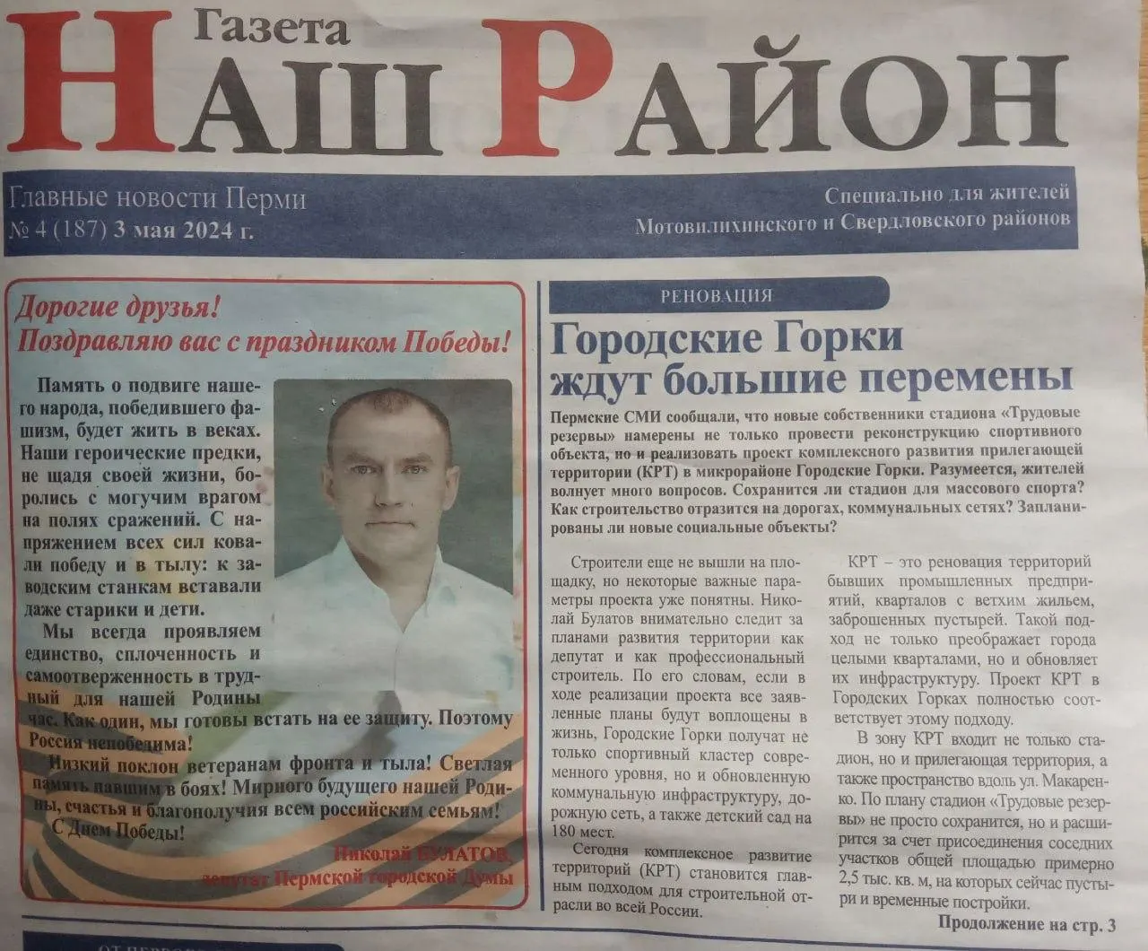 Местный политик распространял материалы в поддержку реновации стадиона, не сообщив о плане строительства 17 жилых домов до 32 этажей; при этом у него есть связи со строительным бизнесом, что вызывает конфликт интересов.