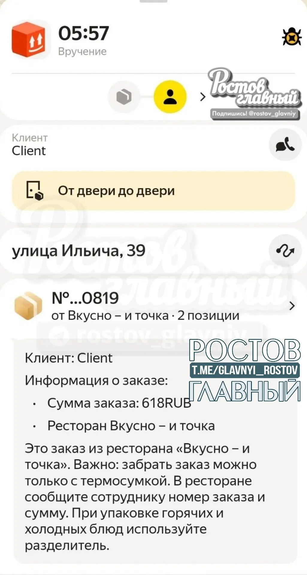 Ночной курьер записал выдачу заказа на видео, но клиент на следующий день заявил, что не получил доставку — служба поддержки выписала курьеру штраф в 2 000 рублей.