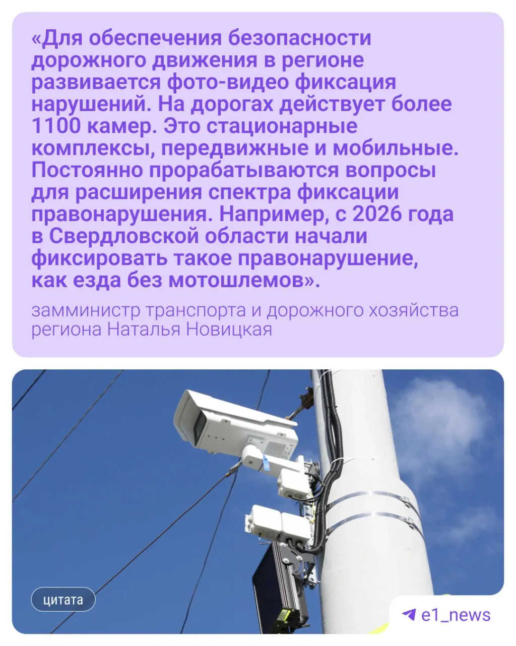 В регионе ввели автоматическую систему фиксации байкеров без экипировки: нарушителей выявляют с помощью камер, рассказала замминистра транспорта Наталья Новицкая.