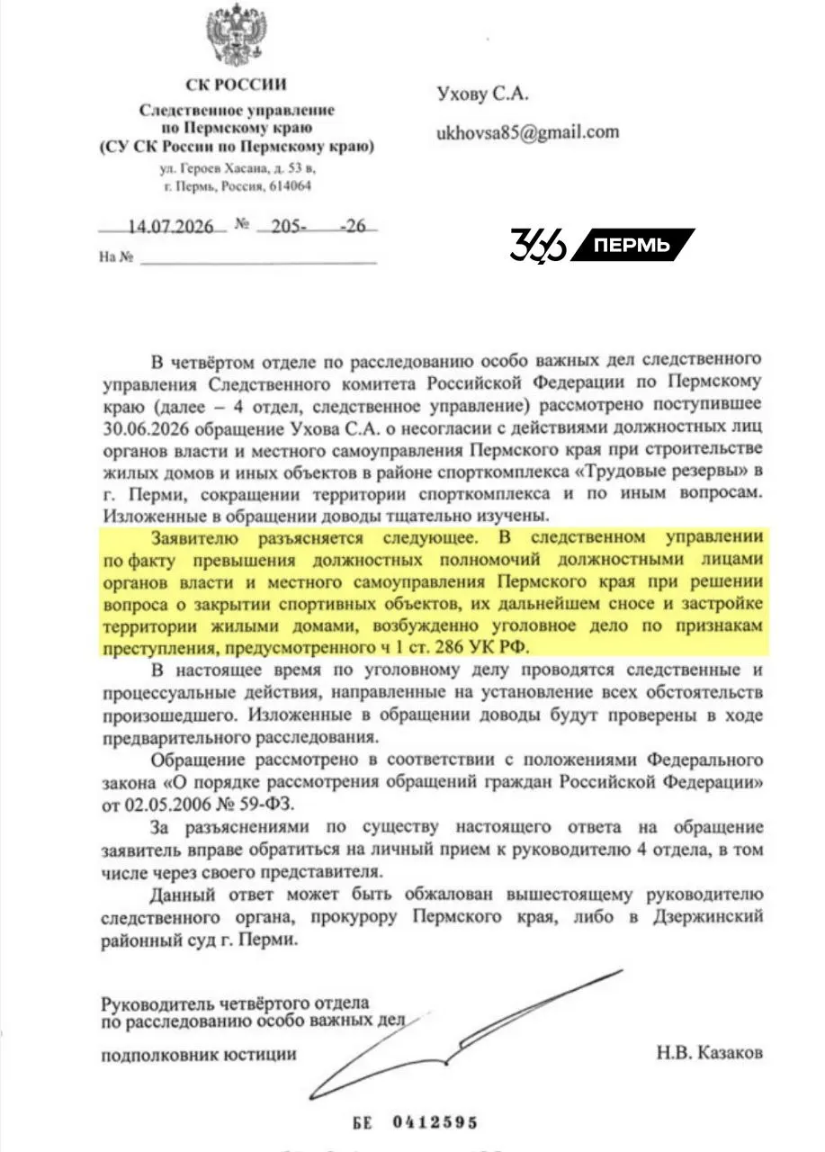 Следственный комитет возбудил уголовное дело после обращений граждан: проверят решения чиновников, дававших разрешения на закрытие, снос и застройку территории спорткомплекса жилыми домами.