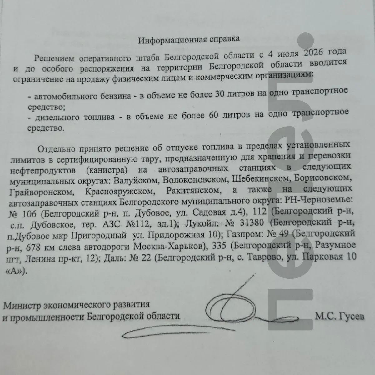Оперативный штаб Белгородской области опубликовал перечень автозаправок, на которых разрешён налив бензина в сертифицированные канистры для жителей приграничных округов. Приводим адреса АЗС в Белгородском округе.