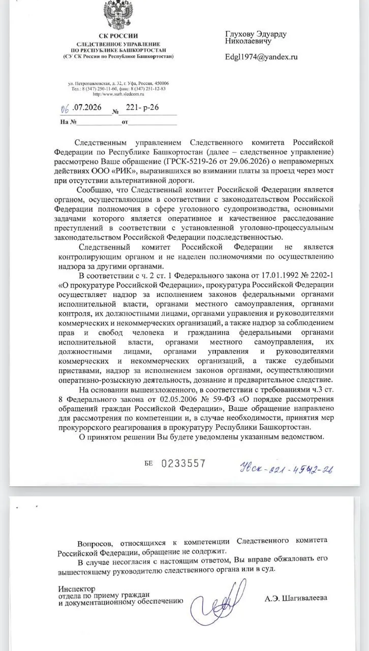 Следственный комитет региона передал обращение в прокуратуру, посчитав, что вопросы взимания платы за проезд не относятся к уголовной юрисдикции. Активист Эдуард Глухов требовал независимой проверки отсутствия полноценной бесплатной альтернативы.