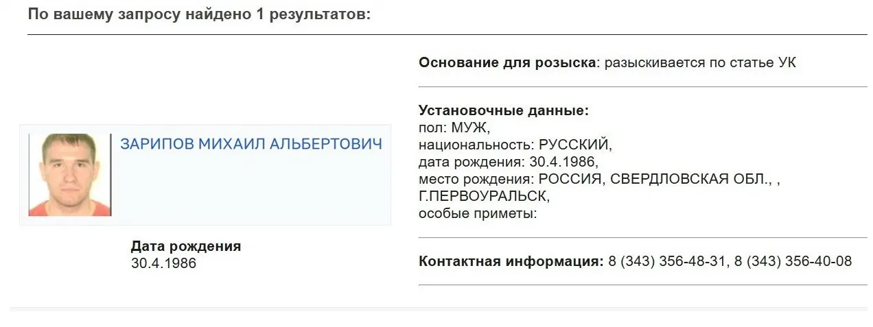 Против активиста Михаила Зарипова возбуждено уголовное дело по ч. 2 ст. 205.2 УК РФ — в обвинении фигурирует якобы оправдание терроризма в интернете. Его объявили в розыск и заочно арестовали; детали основания пока неизвестны.