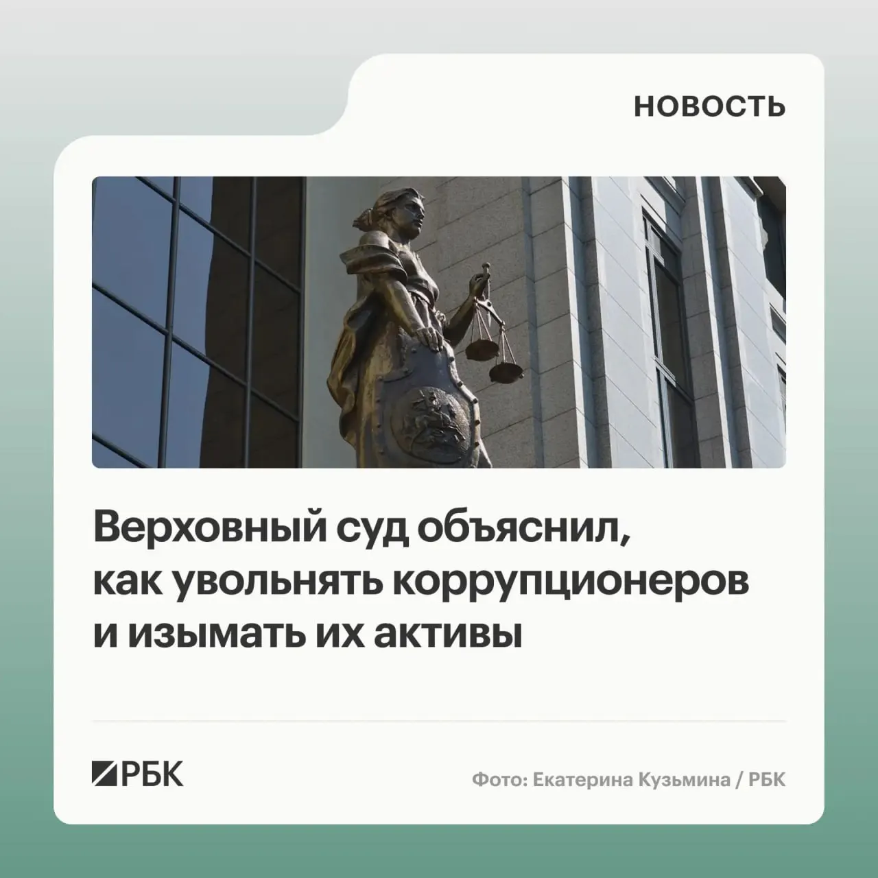 Верховный суд указал, что в доход государства могут обращаться не только предметы, приобретённые с нарушением антикоррупционных правил, но и доходы от их использования или продажи; уклонение от подачи декларации может стать основанием для увольнения.