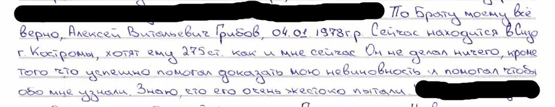 Алексея Грибова поместили в СИЗО по обвинению в госизмене; он называет дело сфабрикованным и жалуется на пытки. Родственники считают, что дело могло завестиь в ответ на документирование избиений его брата.