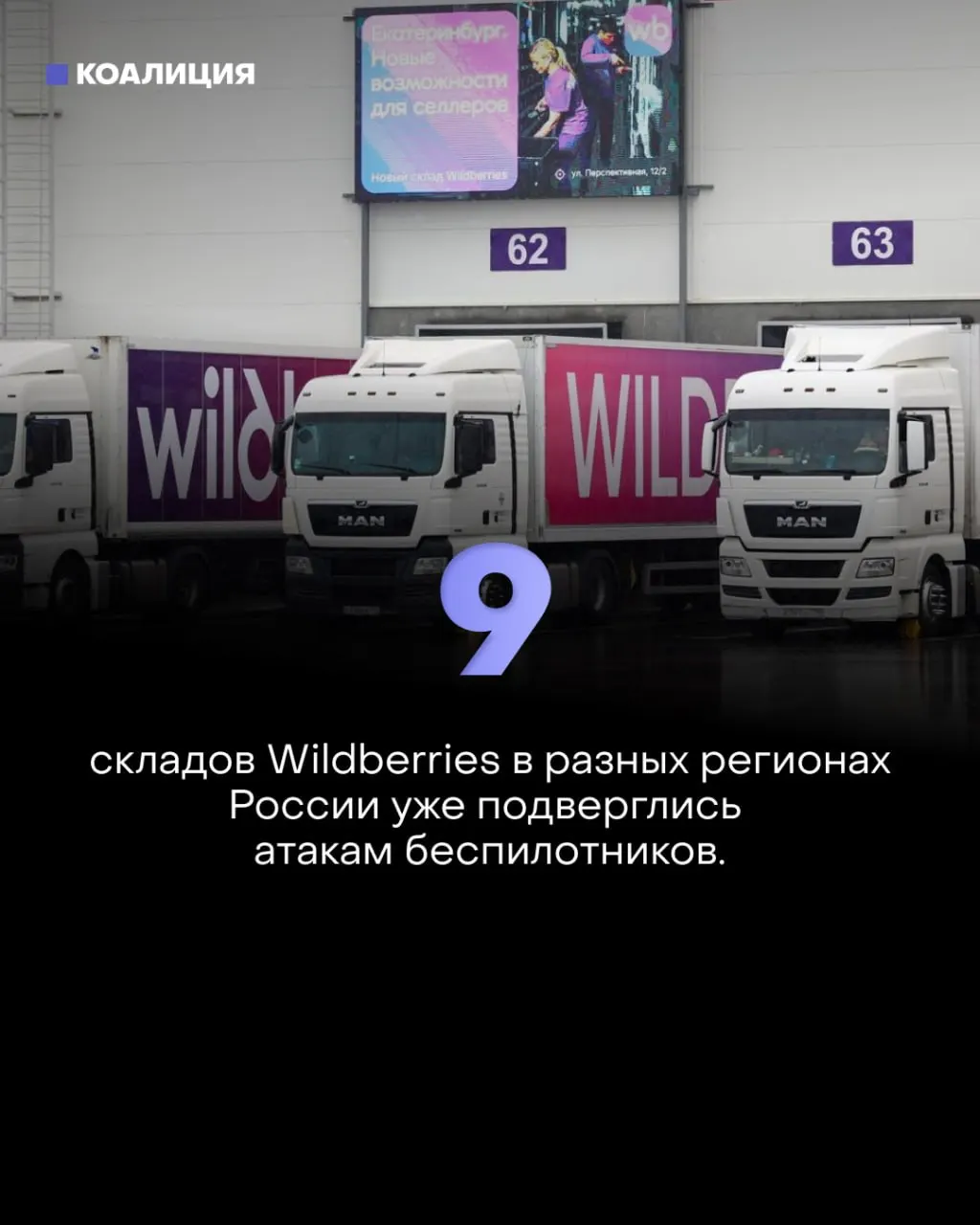 За шесть дней дроны атаковали девять крупных логистических хабов; потери продавцов — десятки миллионов рублей, перебои с поставками отражаются на ценах и доступности товаров.