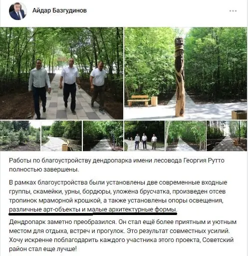 Власти заявили о полном завершении работ, но на месте продолжаются работы, отсутствуют заявленные арт‑объекты и скамейки вдоль новой кольцевой тропы. Благоустройство оценили в 34,4 млн рублей, подрядчик — «Энергострой».