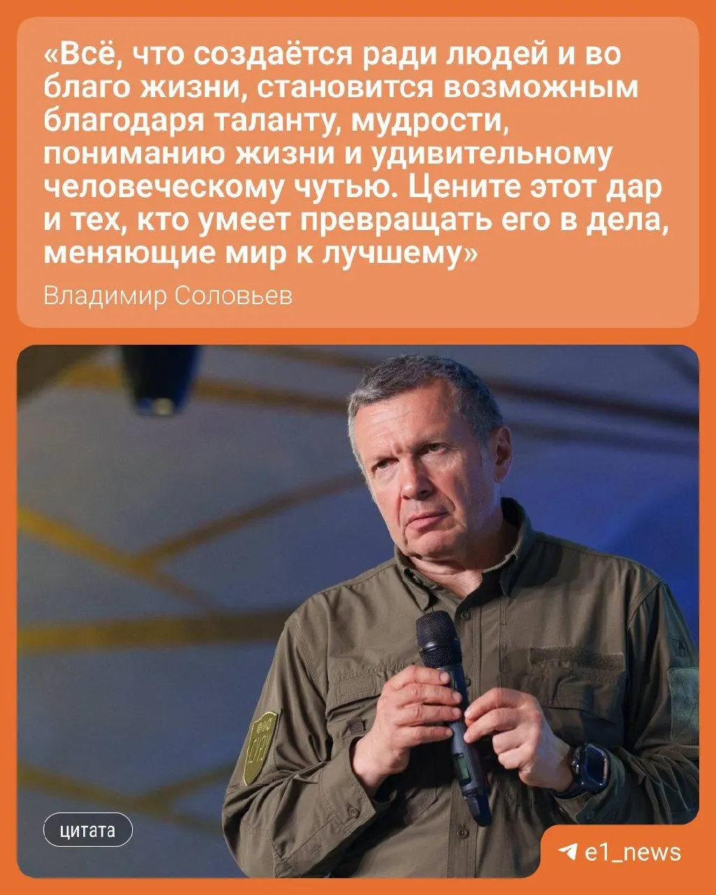 Телекомментатор обсудил с коллективом вопросы будущего страны, единства, ответственности и сохранения исторической памяти; поделился жизненным опытом и мыслями о том, что помогает людям сохранять стойкость в трудные времена.