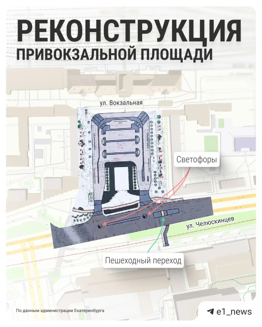 На привокзальной площади начался капитальный ремонт: установят светофоры на въездах и выездах, обустроят наземный пешеходный переход и обновят платную парковку с разделителями. Работы планируют завершить к осени.