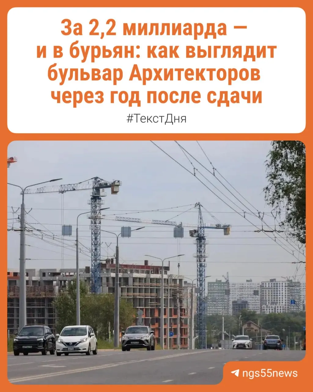 Ровно год назад бульвар Архитекторов в Омске открыли после масштабной реконструкции за 2,2 млрд рублей. Проверили, как пространство пережило первый сезон и что отмечают жители.
