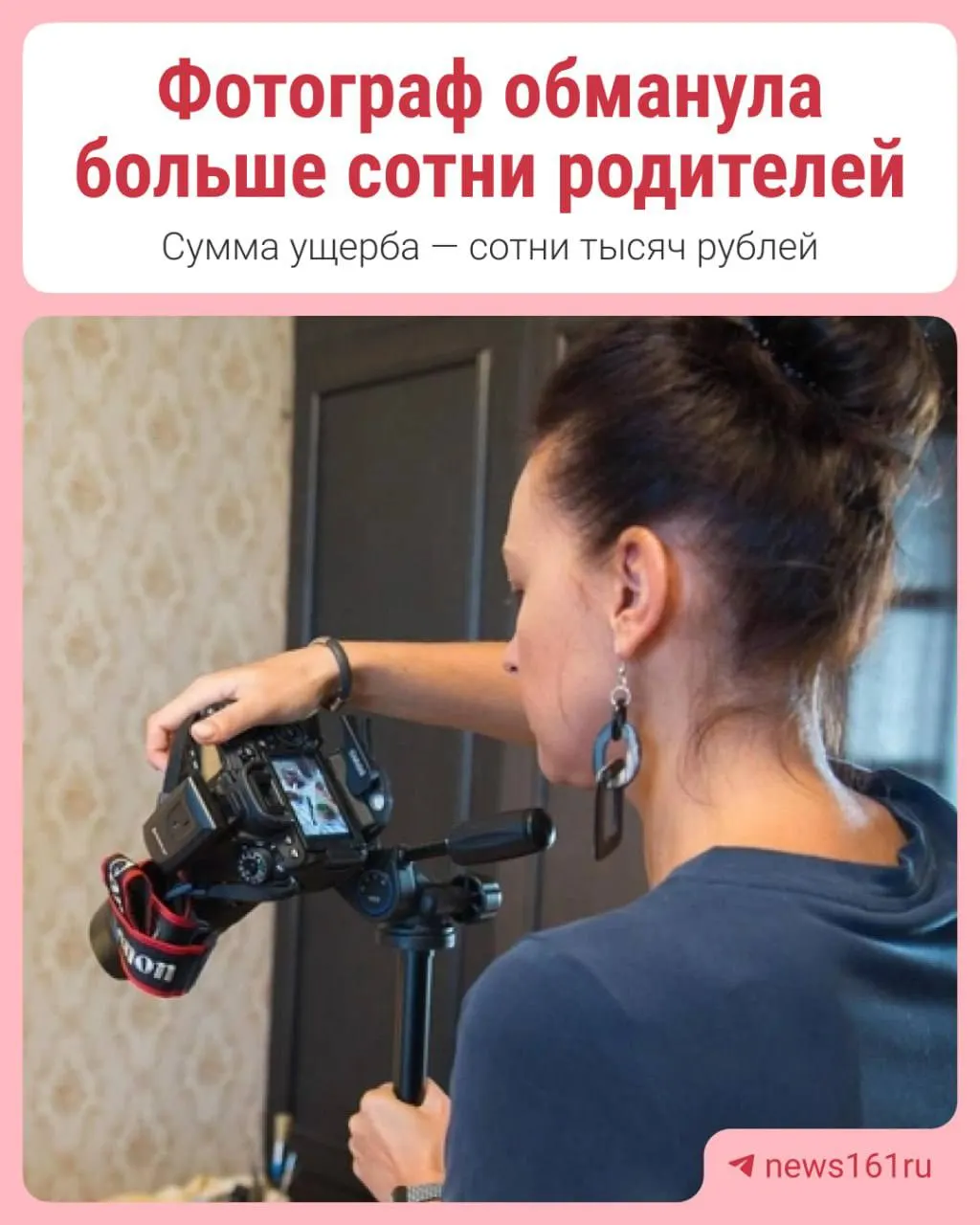 Жители Ростова-на-Дону, Батайска и Мясниковского района оплатили услуги фотографа из Чалтыря по съёмке и выпускным альбомам, но до сих пор не получили готовые работы. По оценкам пострадавших, сумма ущерба превысила 890 тысяч рублей.